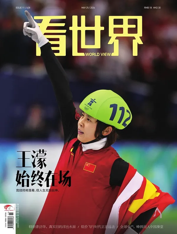 看世界（2026年第11期）封面
