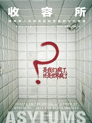 收容所封面