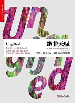 绝非天赋封面