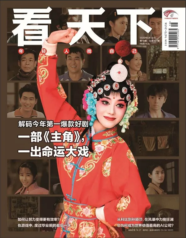 看天下（2026年第16期）封面