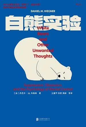 白熊实验封面