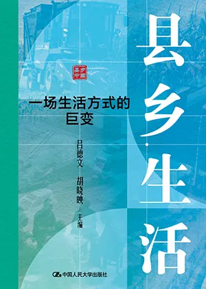 县乡生活封面