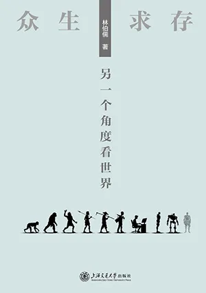 另一个角度看世界封面