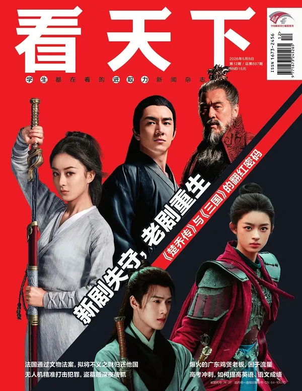 《看天下（2026年第12期）》封面