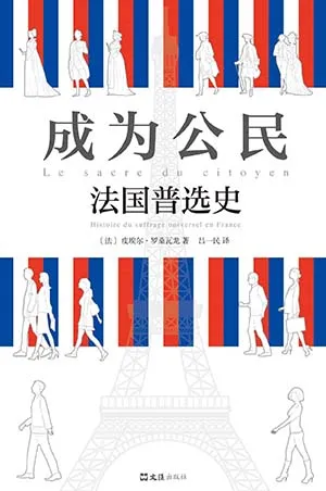 成为公民封面