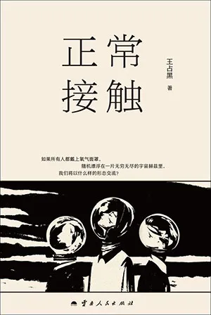 正常接触封面