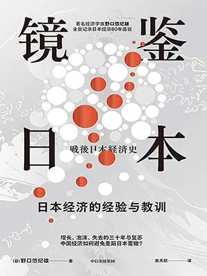 镜鉴日本电子书封面