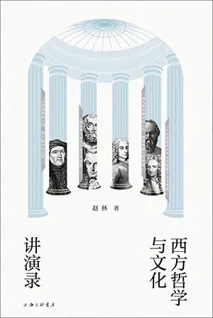 西方哲学与文化讲演录封面
