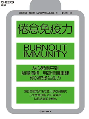 倦怠免疫力封面