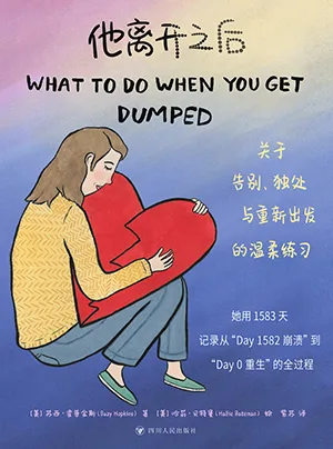 他离开之后封面
