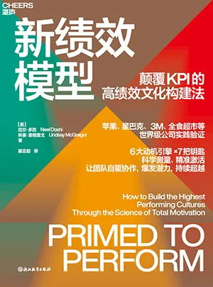 新绩效模型封面