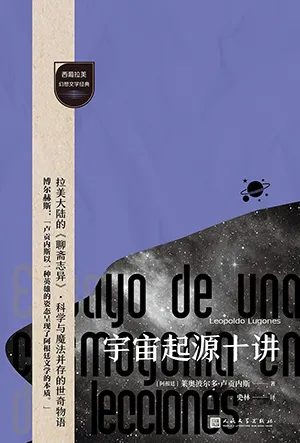 宇宙起源十讲封面