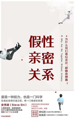假性亲密关系封面