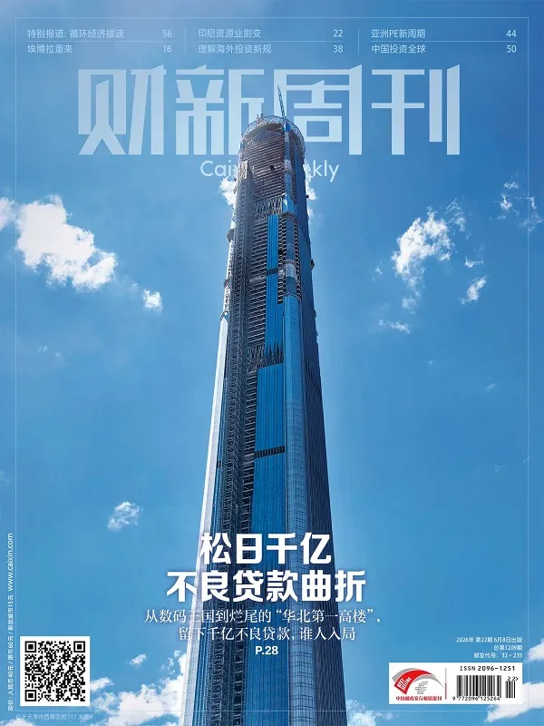 财新周刊（2026年第22期）封面