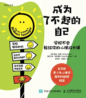 成为了不起的自己封面