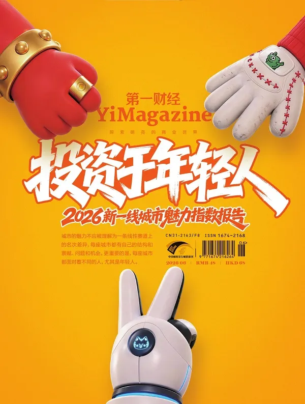《第一财经(2026年第6期)》封面