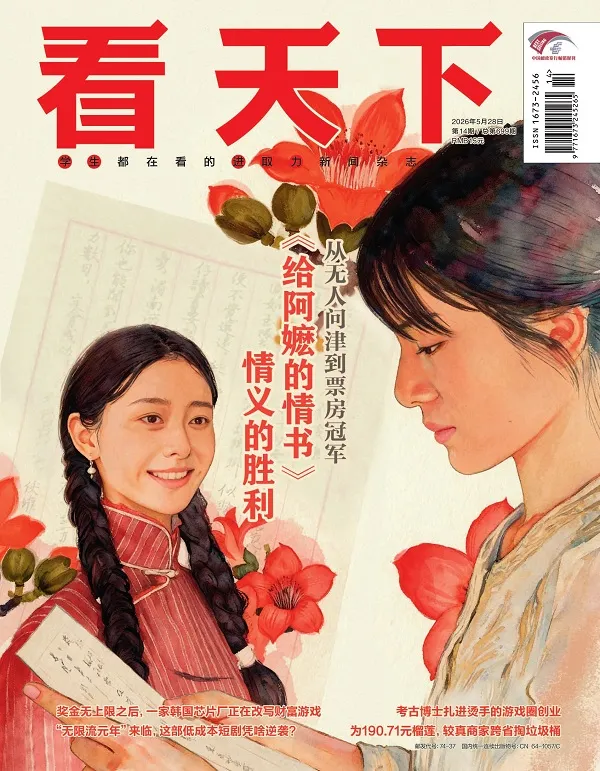 看天下（2026年第14期）封面
