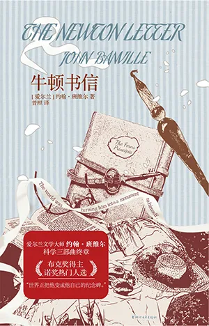 牛顿书信封面
