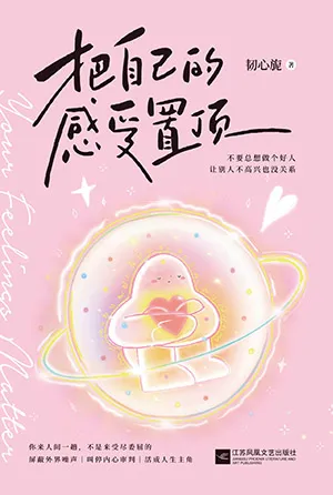 把自己的感受置顶封面