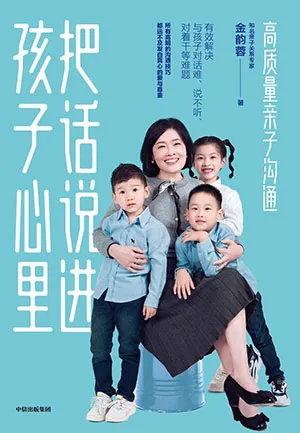 把话说进孩子心里封面