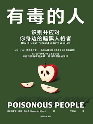 有毒的人封面