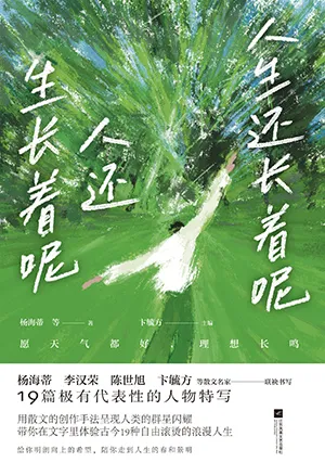 人生还长着呢,人还生长着呢封面