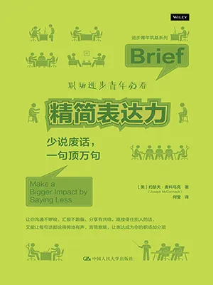 精简表达力封面