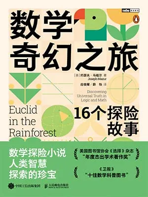 数学奇幻之旅封面
