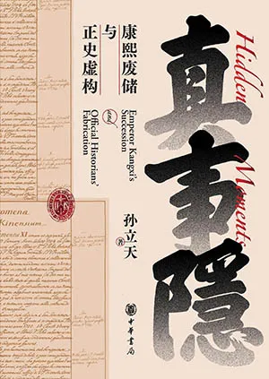 真事隐封面