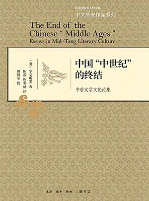 中国“中世纪”的终结封面