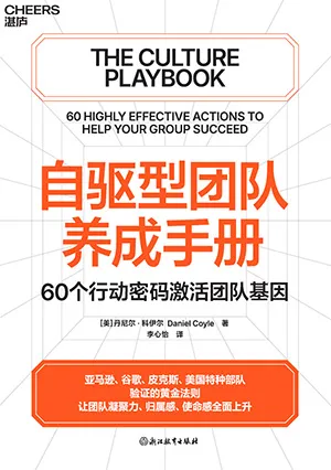 自驱型团队养成手册封面