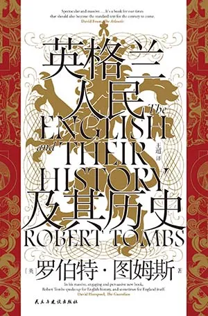 《英格兰人民及其历史》封面