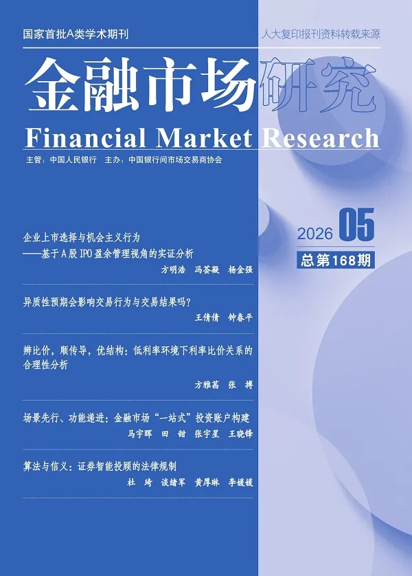 金融市场研究（2026年第5期）封面