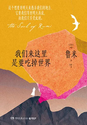 我们来这里是要吃掉世界封面