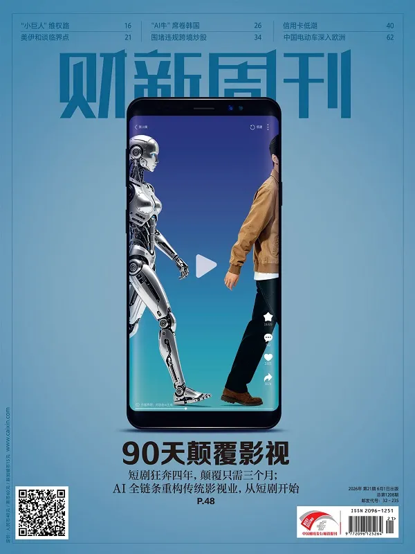 财新周刊（2026年第21期）封面