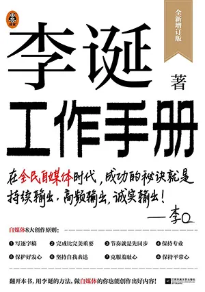 李诞工作手册封面