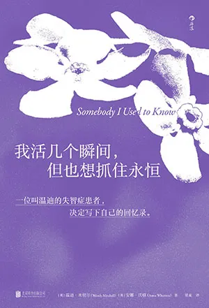 《我活几个瞬间,但也想抓住永恒》封面