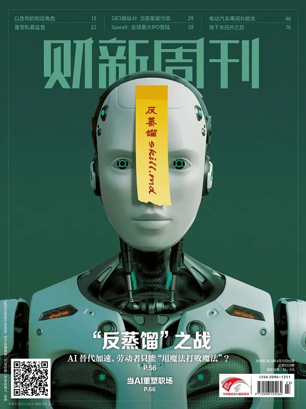 《财新周刊(2026年第23期)》封面