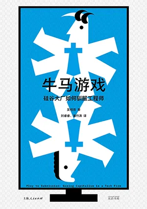 牛马游戏电子书封面