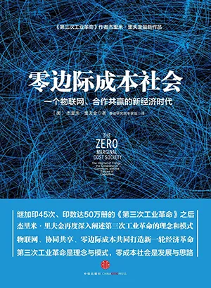 零边际成本社会电子书封面