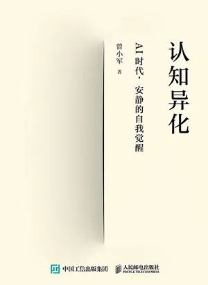 认知异化封面