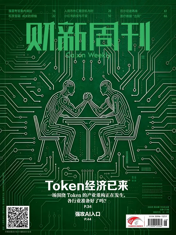《财新周刊(2026年第26期)》封面