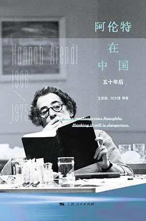 阿伦特在中国封面