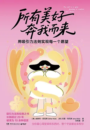 《所有美好奔我而来》封面