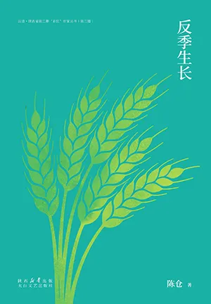 《反季生长》封面
