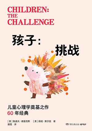 《孩子:挑战》封面