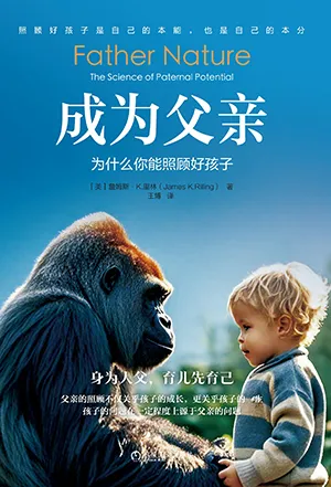 成为父亲：为什么你能照顾好孩子封面