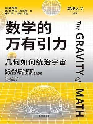 数学的万有引力封面