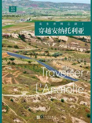 《徒步丝绸之路Ⅰ:穿越安纳托利亚》封面