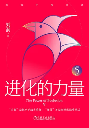 进化的力量5封面